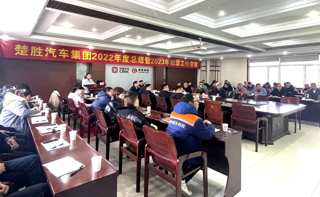 起跑即是沖刺，開局就是決戰(zhàn)！楚勝汽車集團(tuán)隆重召開2022年