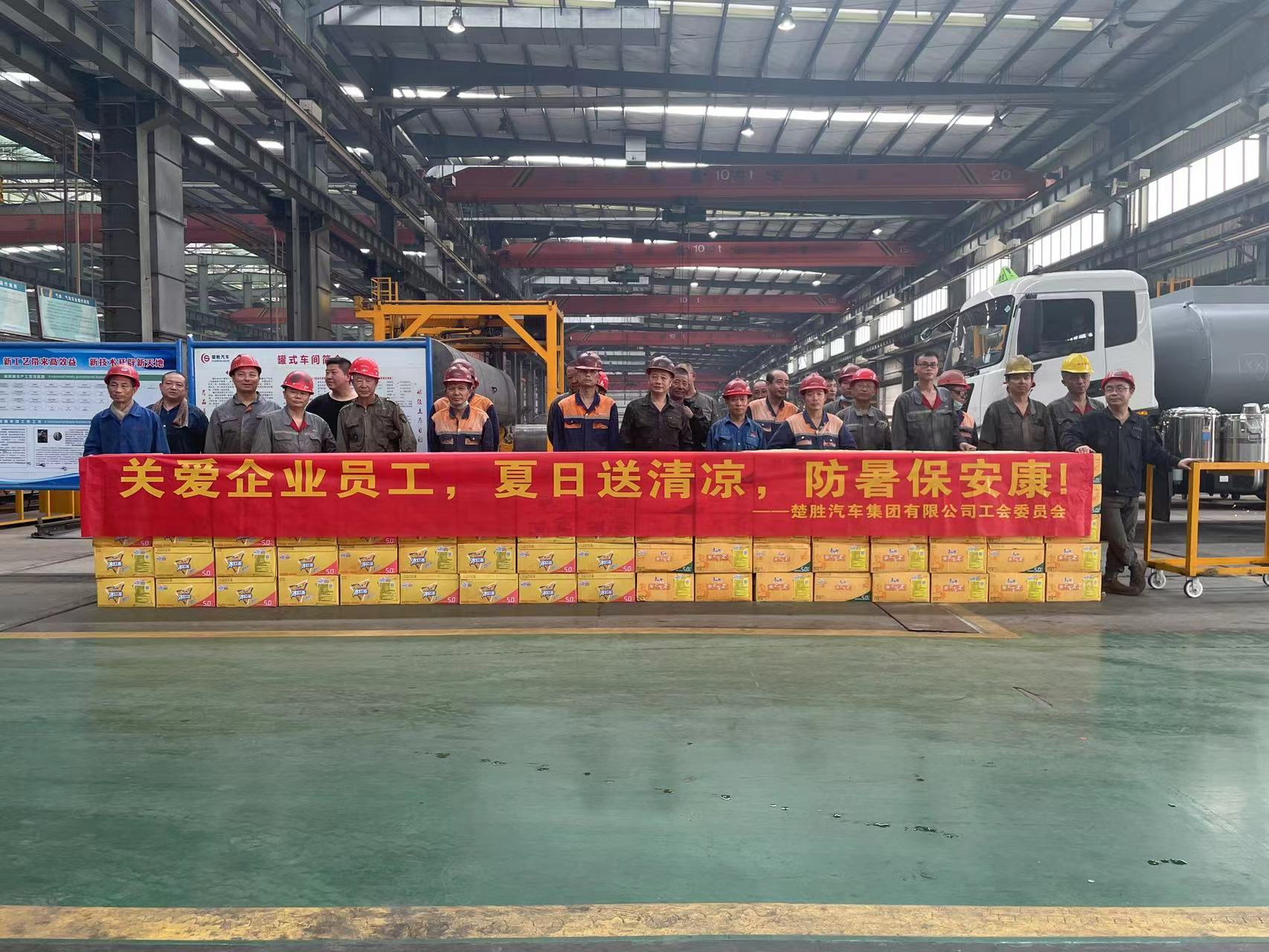 楚勝汽車集團(tuán)工會(huì)委員會(huì)組織開展了“關(guān)愛企業(yè)員工，夏日