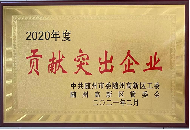 【喜報(bào)】湖北楚勝汽車(chē)有限公司榮獲隨州市貢獻(xiàn)突出企業(yè)，